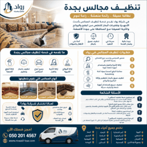 تنظيف مجالس بجدة