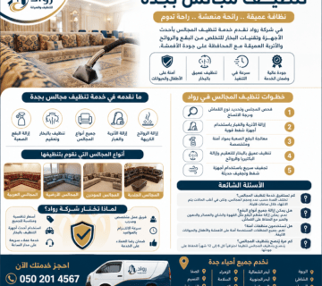 تنظيف مجالس بجدة