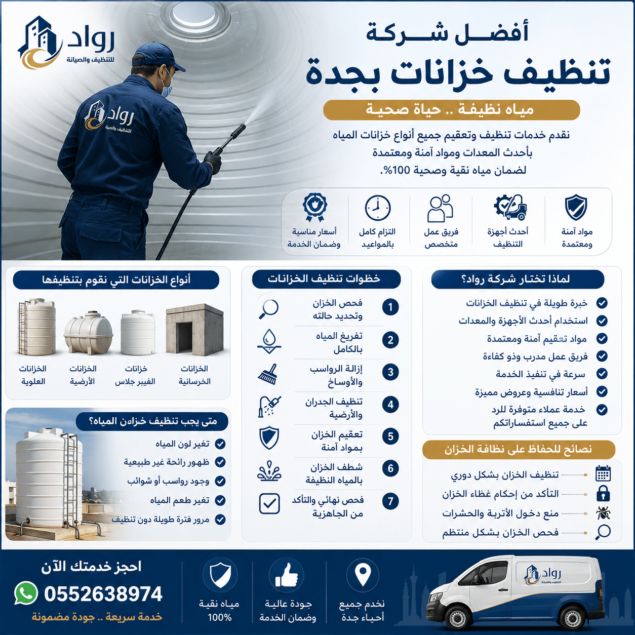 أفضل شركة تنظيف خزانات بجدة