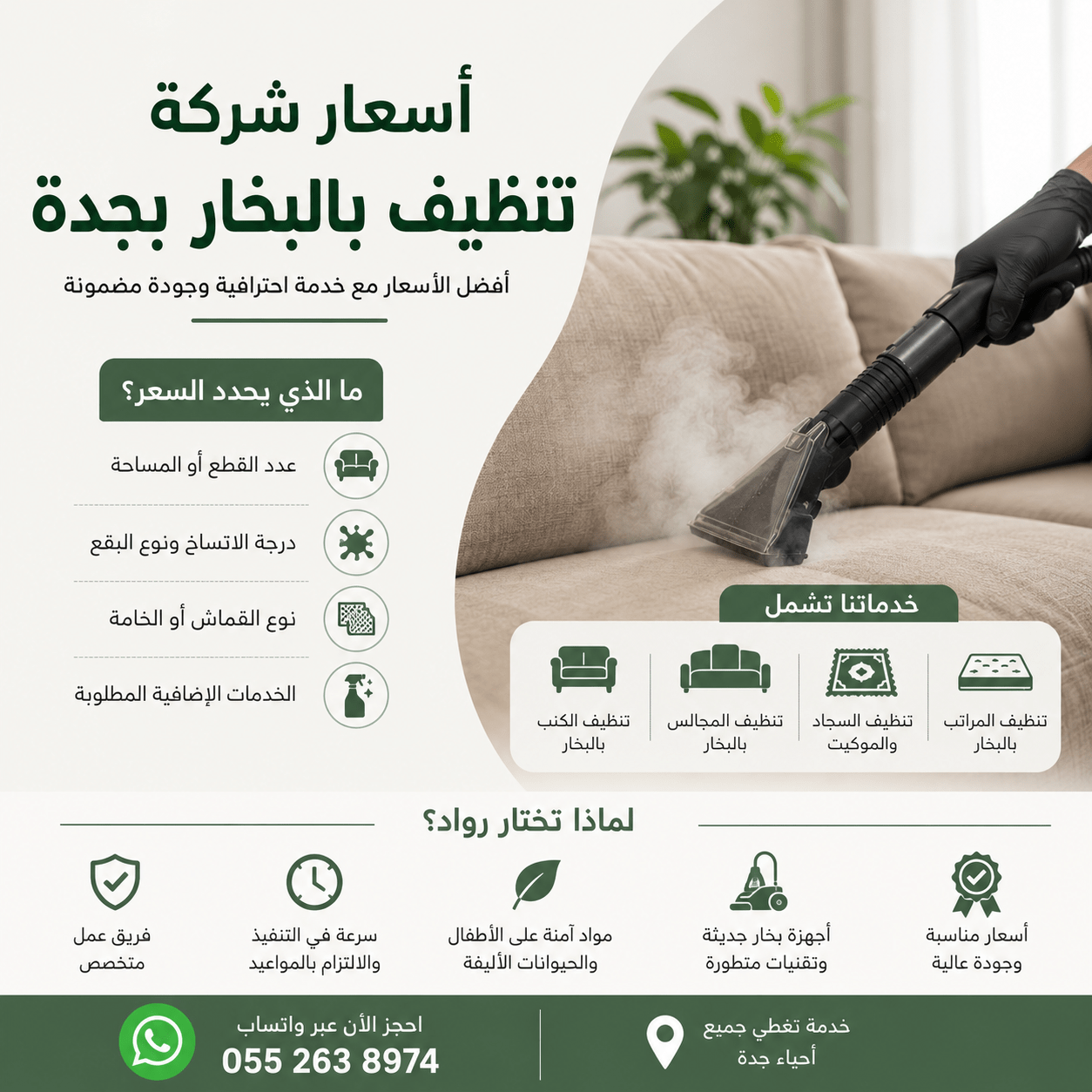 أسعار شركة تنظيف بالبخار بجدة
