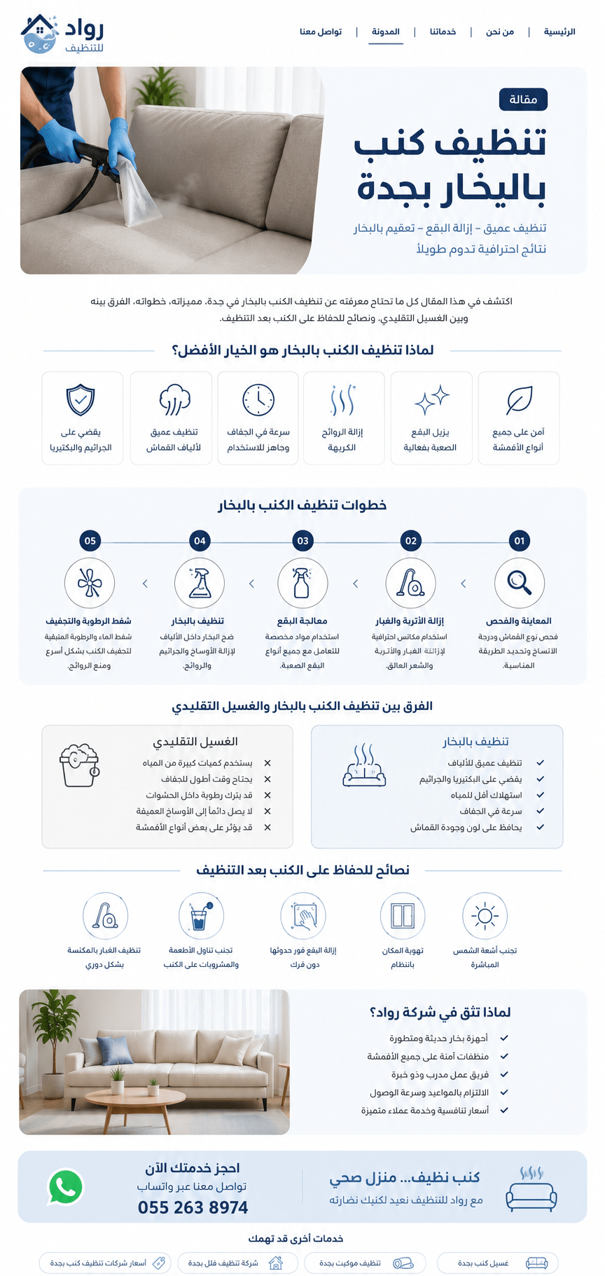 تنظيف الكنب بالبخار