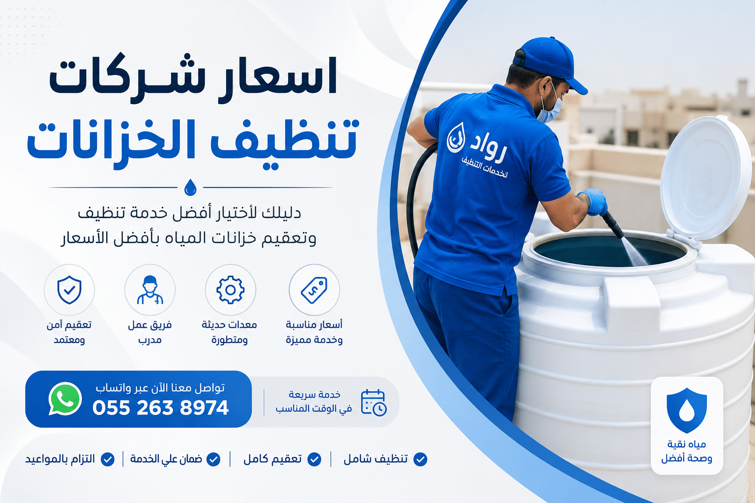اسعار شركات تنظيف الخزانات
